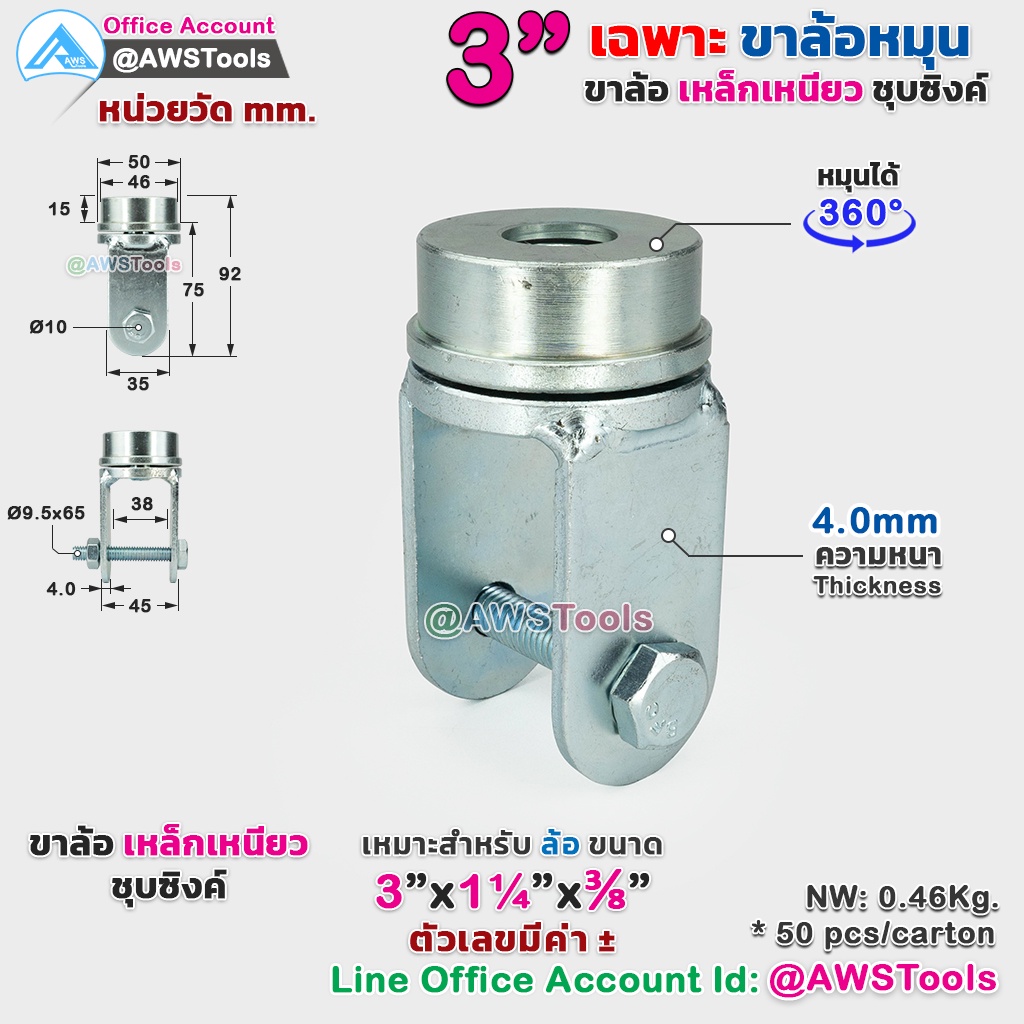 เฉพาะ ขาล้อหมุน 360 องศา ขนาด 3 นิ้ว เหล็กเหนียว ชุบซิ้งค์ สำหรับ ประตูบานโค้ง ประตูบ้านเฟี้ยม ประตู