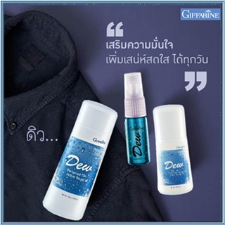 เซ็ต3ชิ้น✅หอมจนต้องเหลียวหลัง👉1.กิฟฟารีนแป้งหอม ดิวDEW,2. ดิวDEWโรลออนและ3.โคโลญจ์ ดิวDEW กลิ่นหอมสดชื่น/รวม3ชิ้น💕