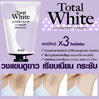 Malissa Kiss มาลิสสา คิส Underarm Care Cream 30ml ครีมรักแร้ขาว รักแร้ขาว รักแร้ดำ เนียน ของแท้ วงแขนขาว วงแขนกระชับ