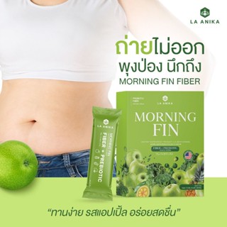 La Anika Fiber ไฟเบอร์ที่ไม่ปวดบิด ดีท็อกลำไส้ ให้นมลูกทานได้