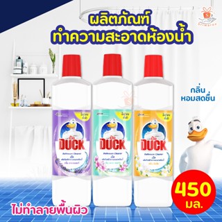 DUCK เป็ด ผลิตภัณฑ์ทำความสะอาดห้องน้ำ สูตรไม่ทำลายพื้นผิว 450 มล. น้ำยาล้างห้องน้ำ (1 ขวด)