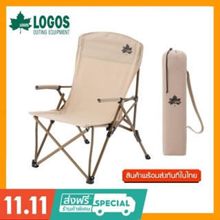 ใหม่! LOGOS Tradcanvas Portable Dining Chair เก้าอี้แค้มปิ้ง พนักพิงสูง พับเก็บได้ โครงสร้างแข็งแรง