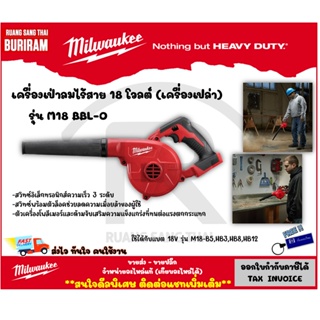 Milwaukee (มิววอกกี้) เครื่องเป่าลมไร้สาย M18-BBL-0 เครื่องเป่าลม Cordless blowers-Battery Blowers (3421800)