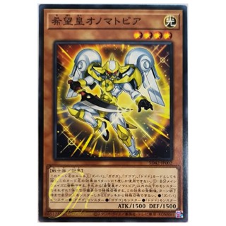 [SD42-JP002] Utopic Onomatopoeia (Common)