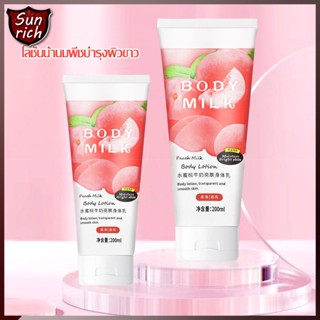 โลชั่นบำรุงผิวตัว Body Lotion Peach โลชั่นบำรุงผิวกลิ่นพีช250gผิวชุ่มชื้น รสพีชติดทน กลิ่นหอม โลชั่นบํารุงผิวชุ่มชื้น689