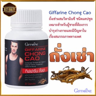 ของแท้✅ถั่งเช่ากิฟฟารีนสายพันธุ์ทิเบตวัตถุดิบคุณภาพเยี่ยม/จำนวน1ชิ้น/บรรจุ20แคปซูล/รหัส41024🌺M97n