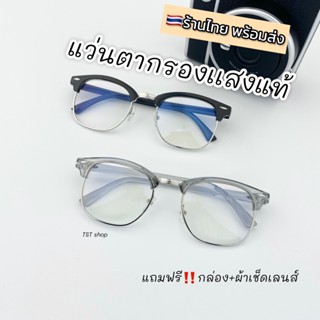 แว่นกรองเเสง แท้ แว่นตากรองเเสงสีฟ้า ทรงคลับมาสเตอร์ blue block รุ่นBB06 แถมกล่อง+ผ้าพร้อมส่ง มีเก็บเงินปลายทาง