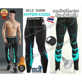 กางเกงรัดกล้ามเนื้อ ขายาว Wild Shark มีกระเป๋า2ข้าง Running Pants body fit ของแท้100% กางเกงออกกำลังกายใส่วิ่ง ฟิตเนส