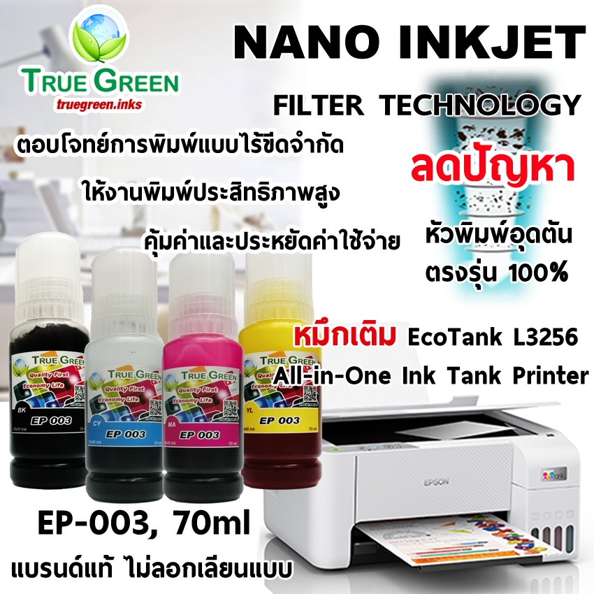 หมึกเติม สำหรับ เครื่อง ปริ้น Epson EcoTank L3256 All-in-One Ink Tank Printer งานพิมพ์ประสิทธิภาพสูง คุ้มค่าและประหยัด