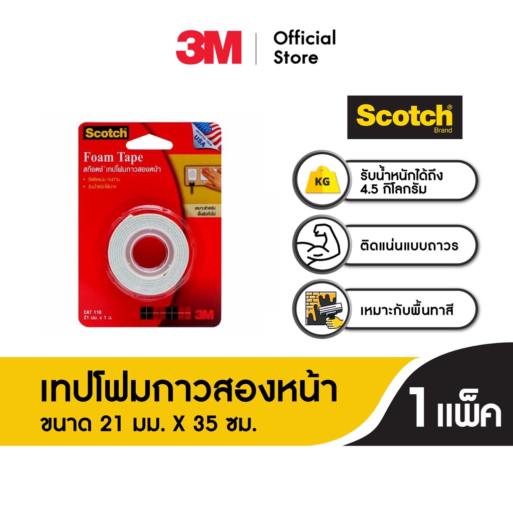 3M™ Scotch® สก๊อตช์ เทปโฟมกาวสองหน้า, รับน้ำหนักได้ 4.5 กก., 21 มม X 35 ซม.