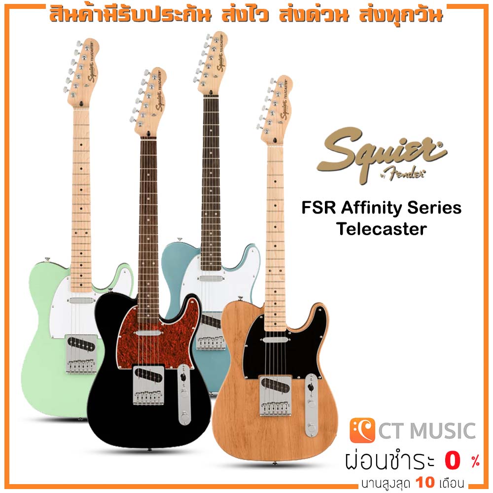 Squier FSR Affinity Series Telecaster กีตาร์ไฟฟ้า