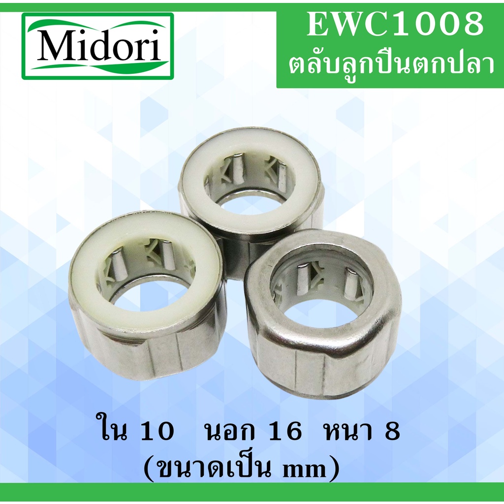 EWC1008 แบริ่งลูกกลิ้งเข็มแบริ่งอุปกรณ์ตกปลา ขนาด ใน 10 นอก 16 หนา 8 มม. One Way Needle Bearing 10x16x8 10*16*8 mm Backs