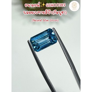 ธนาภรณ์✨GSH00787 พลอยเพทาย(สีฟ้า) 8.21 กะรัต(Natural Blue Zircon)