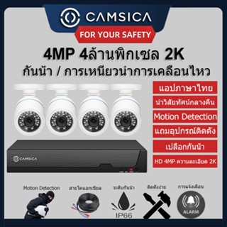 ชุดกล้องวงจรปิด CCTV 4MP 4CH มีสายเคเบิล ADAPTOR อะแดปเตอร์พลังงาน mouse หนู