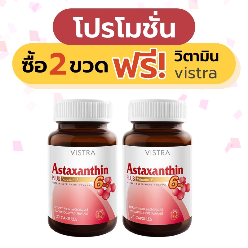 *** Set 2 ขวดแถมวิตามิน *** Vistra Astaxanthin 6 mg. 30 capsules