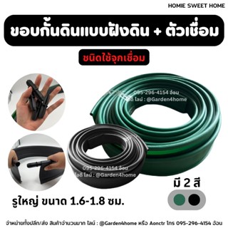 ขอบกั้นดิน แบบฝังดิน 10/20/30 เมตร เขียว ดำ วัสดุ PE สูง 10 ซม. ขอบกั้นจัดสวน สำหรับแบ่งกั้นพื้นที่ กั้นหญ้าและดิน