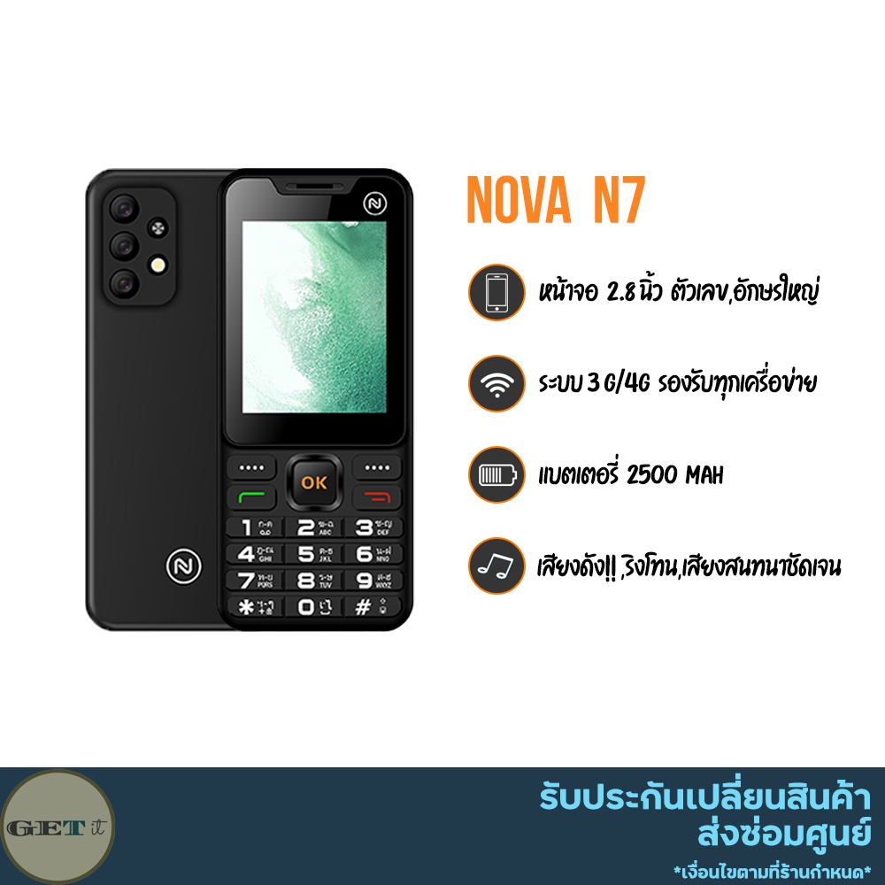 โทรศัพท์ปุ่มกด มือถือปุ่มกด Nova N7 จอใหญ่ 2.8 นิ้ว ราคาถูก ตัวเลขใหญ่ ตัวหนังสือใหญ่ เสียงเรียกเข้าดัง แบตอึด สีสวย