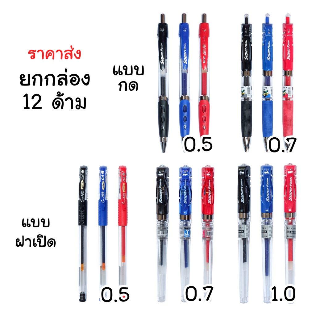 (ขายส่ง 12 ด้าม) ปากกาเจล 5แบบ 0.5/0.7/1.0 3สี GENVANA น้ำเงิน แดง ดำ