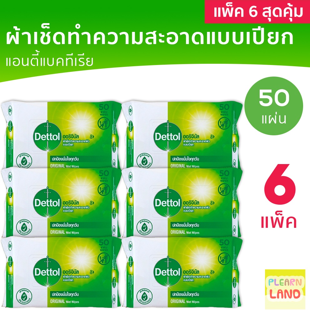 แพค 6 สุดคุ้ม Dettol ผ้าเช็ด ทำความสะอาดผิวแบบเปียก เดทตอล ทิชชู่เปียก ผ้าเปียก แอนตี้แบคทีเรีย 50 แผ่น 6ชิ้น รวม300แผ่น