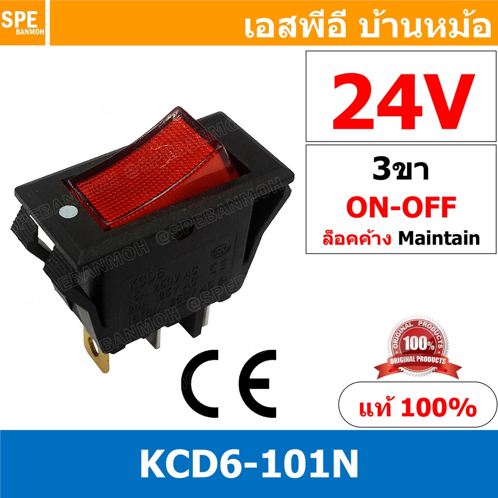 [ 3 ชิ้น ] KCD6-101N 24V แดง Red สวิทช์กระดก 3ขา รางปลั๊กไฟ สวิทช์รางปลั๊ก สวิทช์ปลั๊กไฟ สวิท กระดก KCD6 3 ขา บาง ราง…
