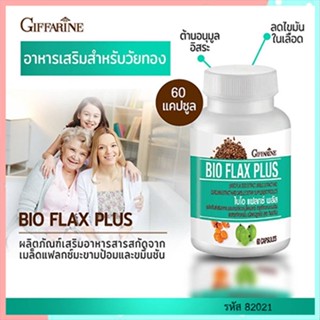 ตรงปก✅GiffarineBIO FLAX PLUSไบโอแฟลกซ์พลัสต้านอนุมูลอิสระ/จำนวน1กระปุก/รหัส82021/บรรจุ60แคปซูล🌷iNsของแท้