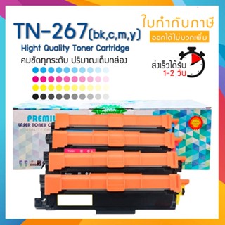 TN-267 TN267 TN267BK TN267C TN267M TN263Y TN263  ตลับหมึกเลเซอร์ใช้กับ BROTHER HL-3230/3270/DCP-3551/MFC-3750/MFC3770