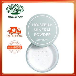 แท้💯% แป้ง Innisfree No Sebum Mineral Powder 5g แป้งฝุ่นคุมมัน มีประสิทธิภาพในการดูดและควบคุมความมัน