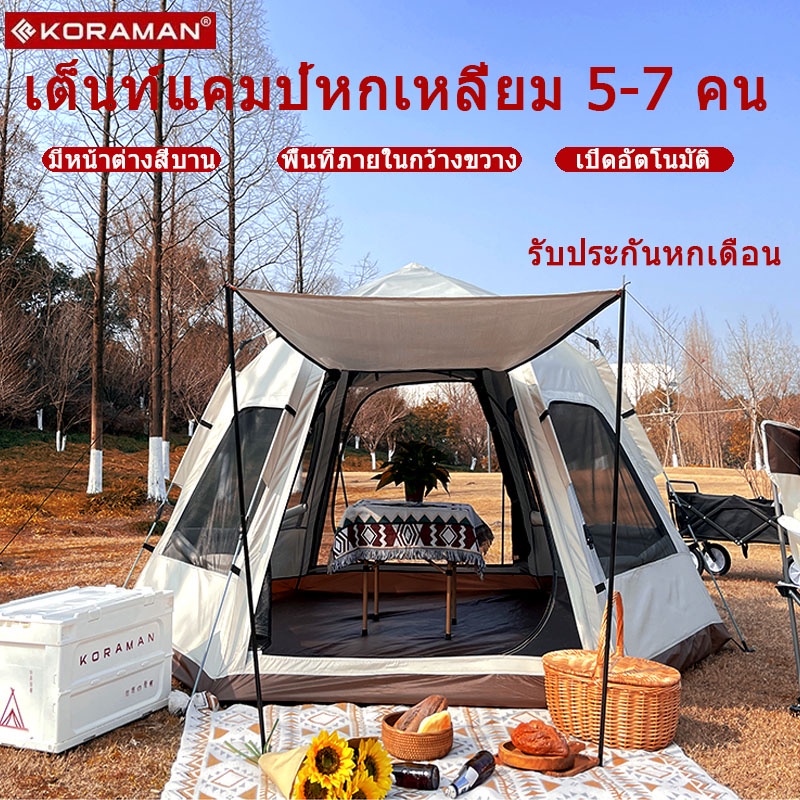 Shopee Thailand - ? Ready to send ? KORAMAN tent, sleeping tent, hiking tent. Automatic tent 6-8 people, camping tent, mosquito and waterproof, camping tent 8 people