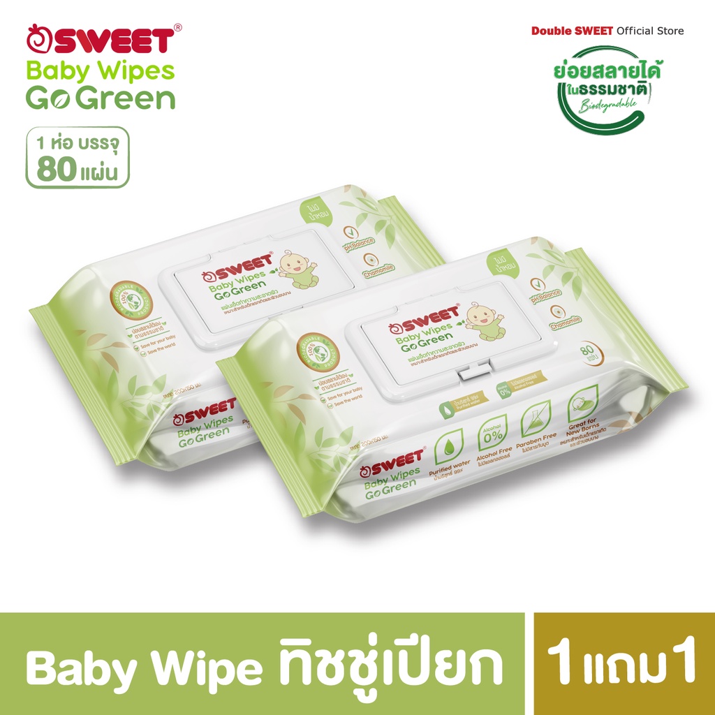 [ซื้อ 1 แถม 1] "ทิชชู่เปียก ย่อยสลายได้" SWEET Baby Wipes Go Green 80 แผ่น // สูตรไม่มีน้ำหอม ราคาพิเศษ!!