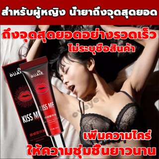 เจลออกัสซั่ม 20ml เจลกระตุ้นหญิง เจลหล่อลื่นsex นำ้ยาหล่อลื่น เจลกระตุ้นจุดสุดยอดสำหรับผู้หญิง เจลเสียวหญิง