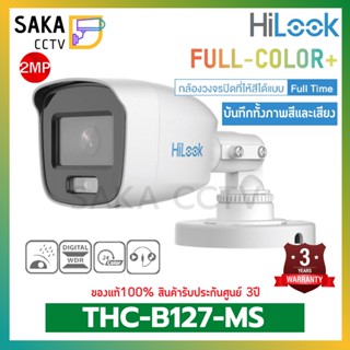 Hilook กล้องวงจรปิดภาพสีมีไมค์ 2MP รุ่น THC-B127-MS 3.6mm