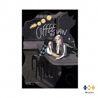 เรื่อง coffee in vain