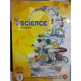 Science Textbook ป.1 (เพอลังอิ)