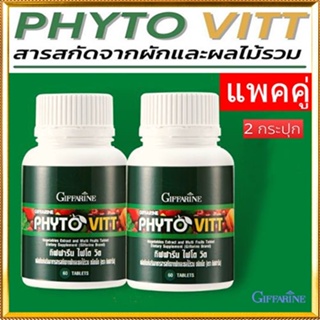 ของแท้✅แพคคู่#เหมาะสำหรับทุกคนกิฟฟารีนไฟโตวิตปลอดภัยทานได้ต่อเนื่อง/รหัส40505/รวม2กระปุก(กระปุกละ60เม็ด)💦aPOrN