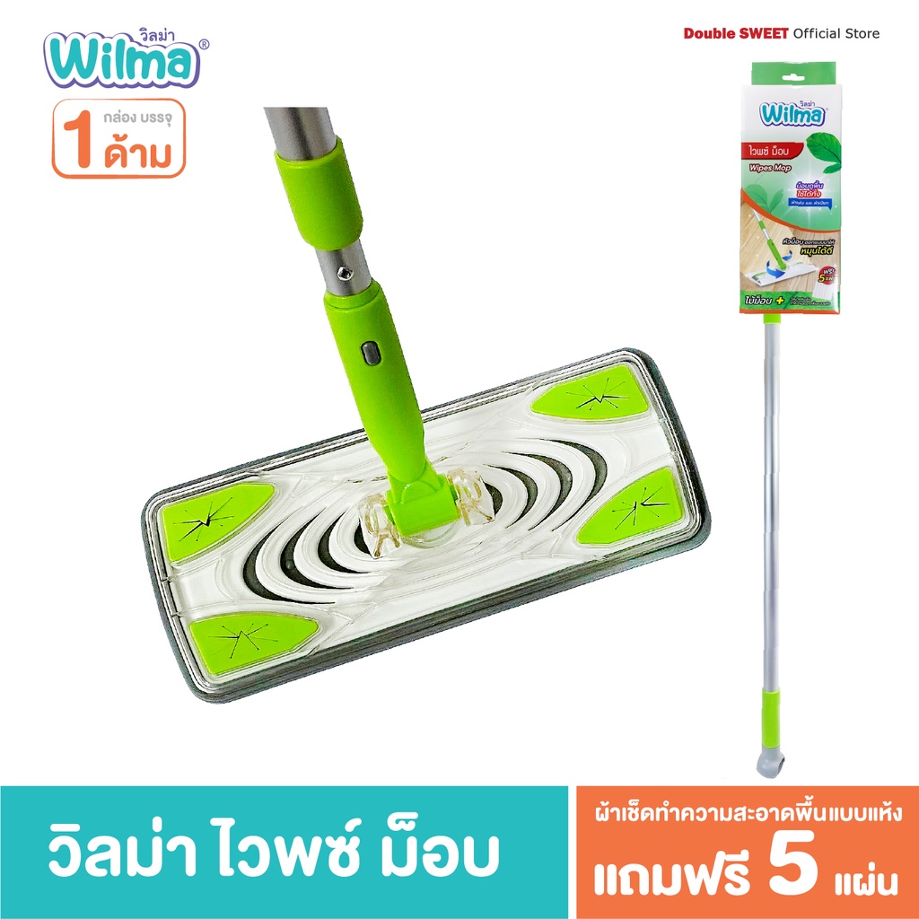 ⚡️SALE⚡️ [ ไม้ถูพื้น เบา ใช้ง่าย ] Wilma วิลม่า ไวพซ์ ม็อบ  [แถมฟรี!!] แผ่นเช็ดทำความสะอาดพื้นแบบแห้
