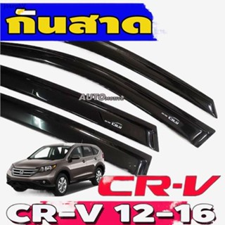 พิเศษร้านค้าใหม่กันสาด คิ้วกันสาด สีดำ Honda CR-V 2012-2016 CRV 2012 2013 2014 2015 2016 ใส่ร่วมกันได้