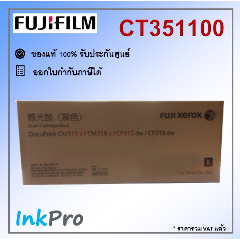 Fujifilm CT351100 ตลับแม่พิมพ์ Drum สีดำ ของแท้