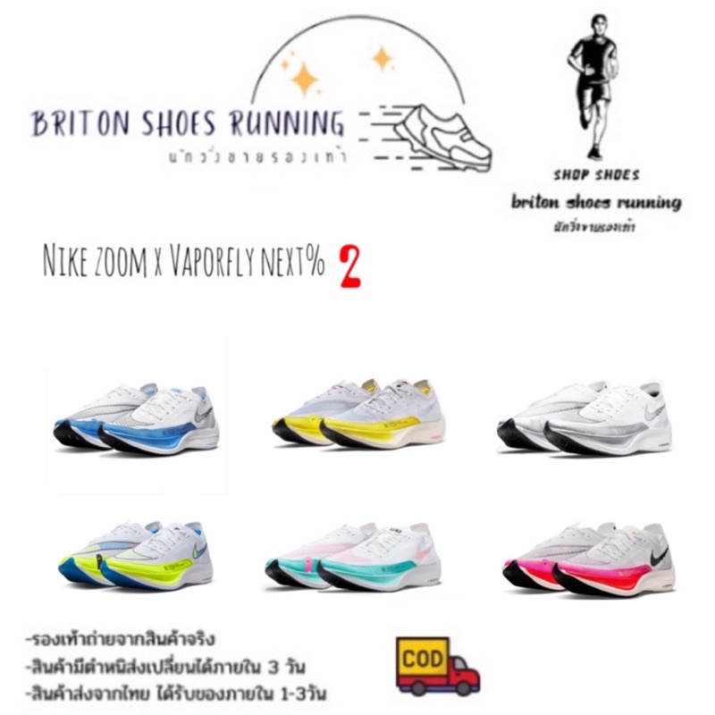New Sales รองเท้าวิ่ง ชาย-หญิง Niķė ZoomX Vaporfly Next%2 ถ่ายจากงานจริง %