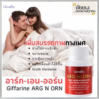 แข็งอึดทน อาร์ก-เอน-ออร์นGiffarineสร้างความแข็งแรงให้ร่างกาย/จำนวน1กระปุก/บรรจุ60แคปซูล/รหัส41020✅รับประกันของแท้100%