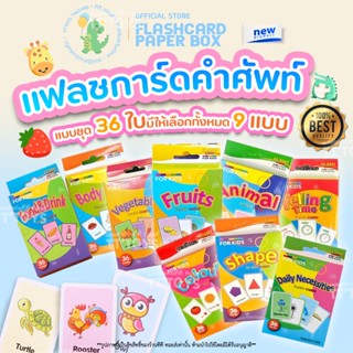 TTTOYS⭐️FlashCards แฟลชการ์ดคำศัพท์ แฟลชการ์ดสัตว์ บัตรภาพคำศัพท์ การ์ดเกมภาษาอังกฤษคำศัพท์เพื่อการเรียนรู้