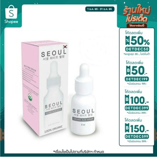 🔥ลด 50% ใส่โค้ด INCTTL12🔥 SERUM SEOUL Organic Aloe Serum (สีเทา)