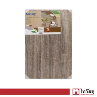 KASSA HOME แผ่นชั้นไม้ปิดผิวเมลามีน DIY  รุ่น MES6400GR ขนาด 60 x 40 x 1.6 ซม. สีโอ๊คอ่อน