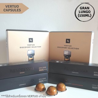 🍁VERTUO Capsules🍁 แคปซูลกาแฟ เนสเพรสโซ่  Capsules Nespresso ของแท้ 💯Nespresso Vertuo Capsules :  GRAN LUNGO (150ML)