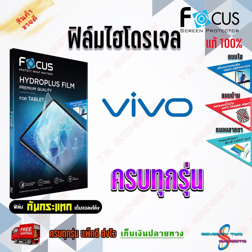 FOCUS ฟิล์มไฮโดรเจล Vivo V5/V5s/V5 Plus/V5 Lite/V3 Max/X70 Pro 5G/X60 Pro 5G/X50 Pro 5G