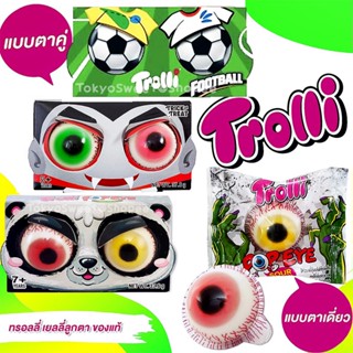 เยลลี่ลูกตา ลูกบอล ลูกโลก ของแท้ มีไส้ทุกลูก!!! Trolli ทรอลลี่ ป๊อปอาย เจลลี่ POP EYE JELLY ทรอลลี่อาย เจลลี่ลูกตา