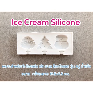 ที่ทำไอศครีม Christmas Ice Cream Silicone ซิลิโคนลายคริสต์มาส