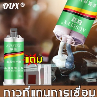 👍50ปีไม่มีหลุด👍 กาวติดเหล็ก 100G ใช้สำหรับซ่อมแซมวัตถุที่เป็นโลหะต่างๆ กาวเชื่อมโลหะ กาวเชื่อมเหล็ก กาวซ่อมโลหะ