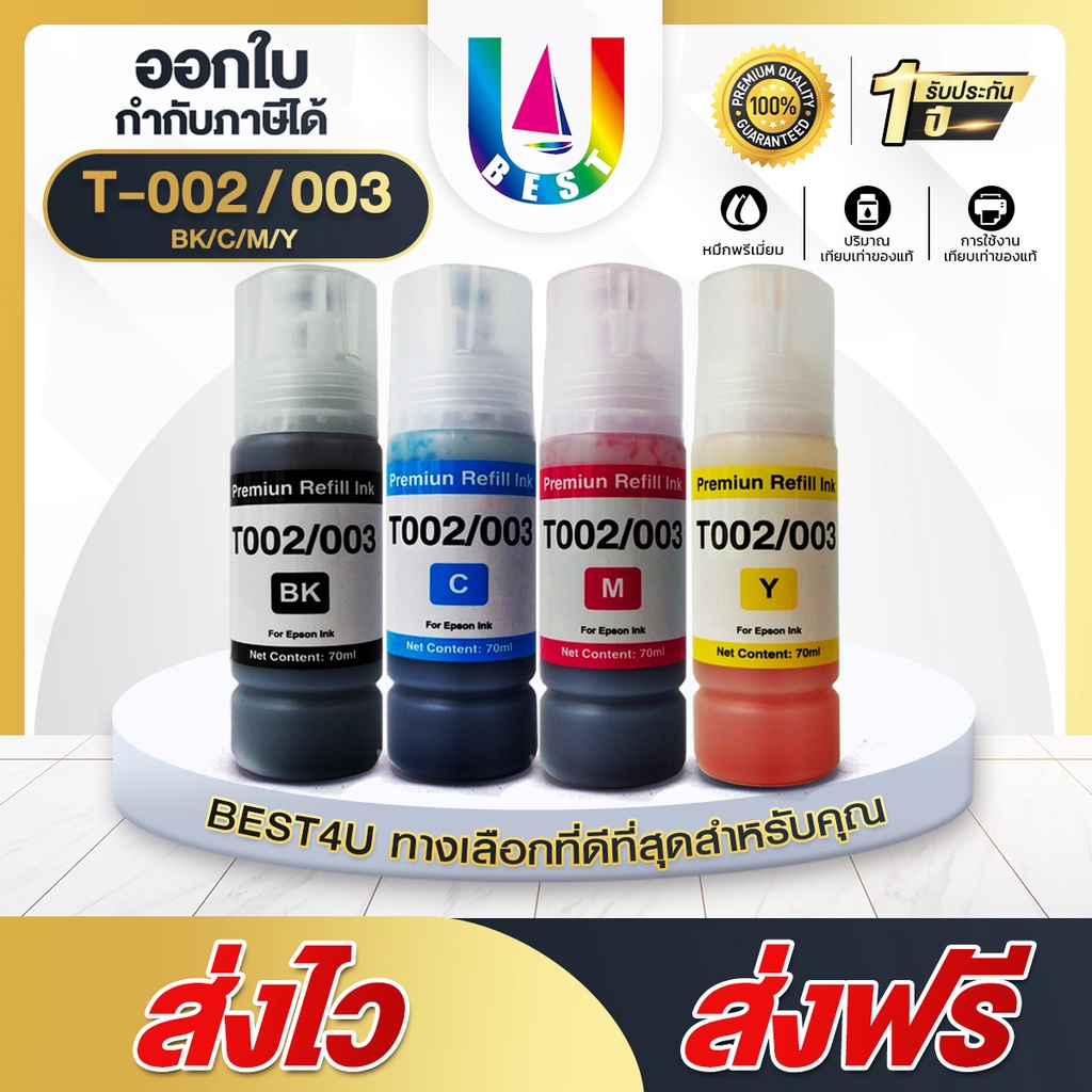 น้ำหมึก For Epson 002/Epson 003 FOR EPSON L3110/L3150/L5190/L3210/L3216/L3250/L3256/L5290/L5296