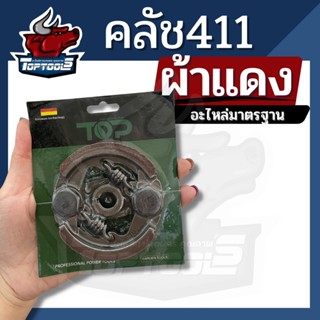 คลัชเครื่องตัดหญ้า ( ผ้าดำ/ผ้าแดง ) ครัช 2 ขา ครัช RBC411 2 กระจับ 2 สปริง สำหรับ เครื่องตัดหญ้า2จังหวะ