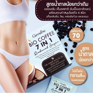 กิฟฟารีนกาแฟไบโอคอฟฟี่เซเว่นอินวันรีดิวซ์ชูการ์1กล่อง(20ซอง)รหัส31214💰$mUa